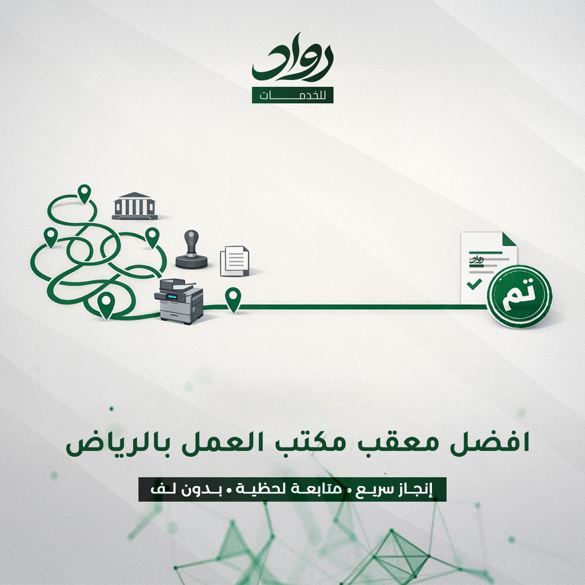 افضل وارخص معقب مكتب العمل بالرياض