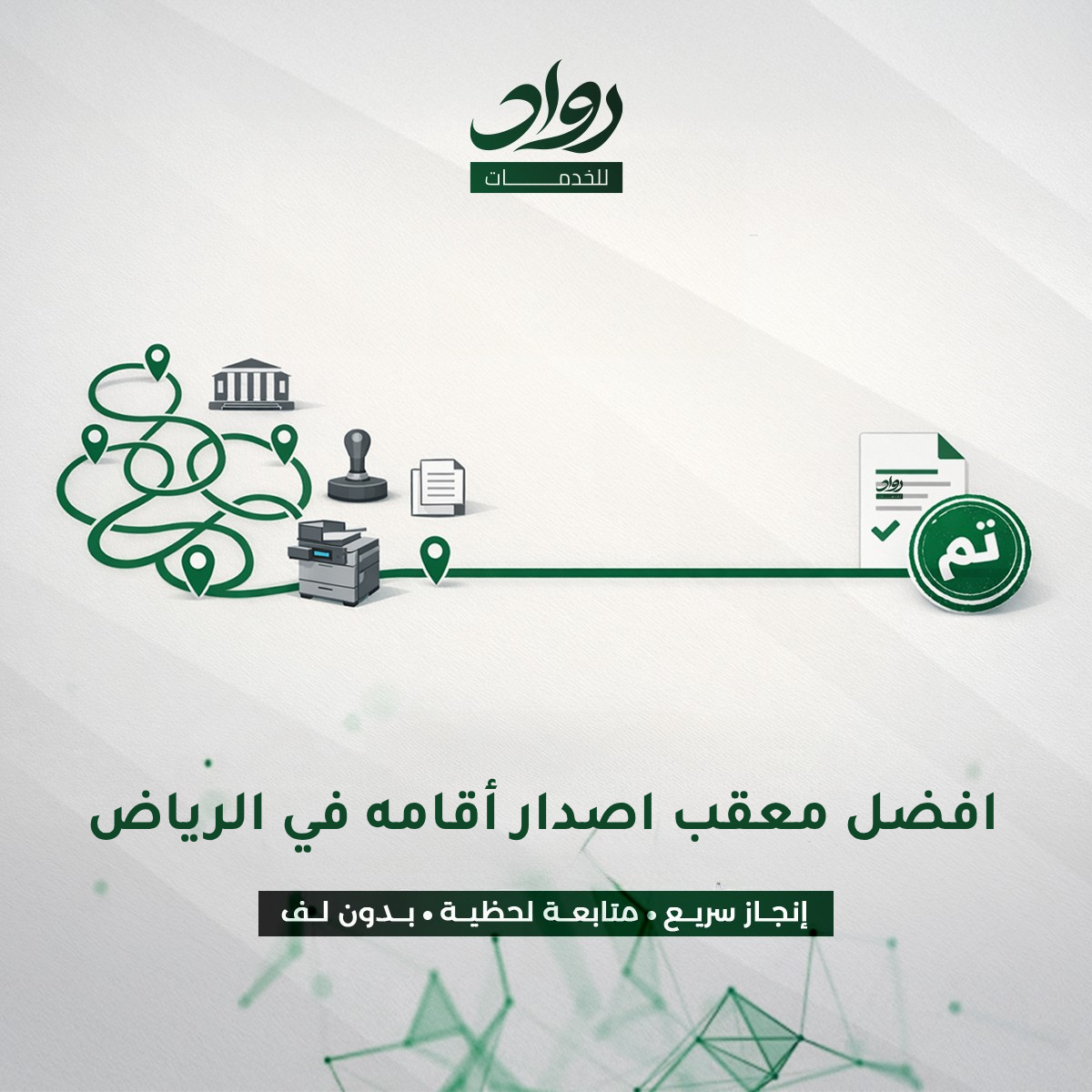 افضل معقب اصدار أقامه في الرياض